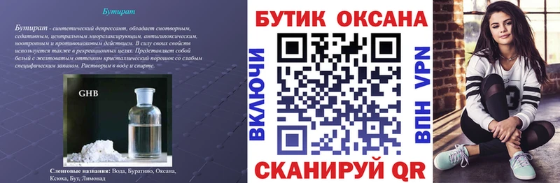 купить   Таруса  Бутират оксибутират 